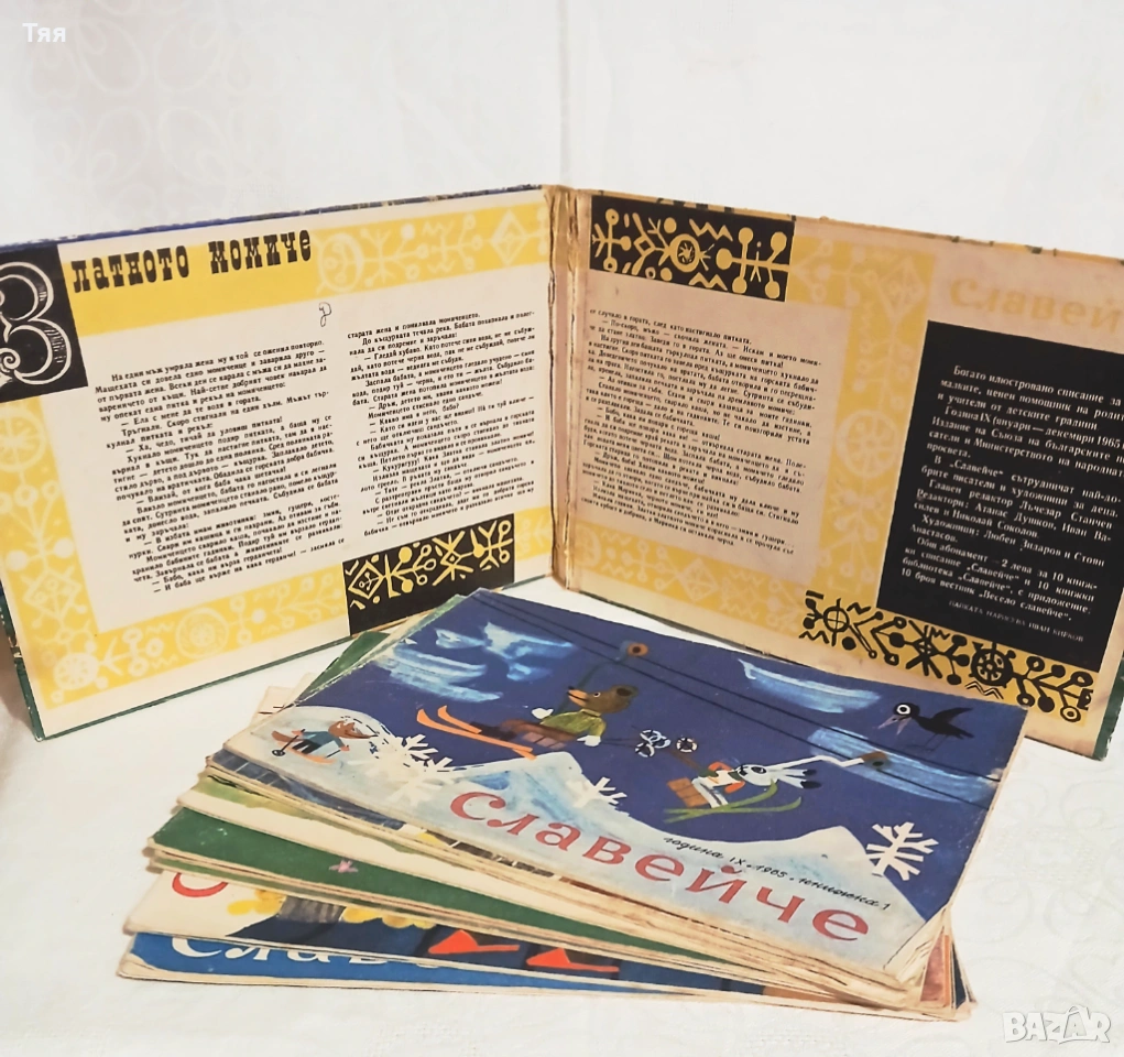 Комплект книжки на списание Славейче в папка , снимка 1