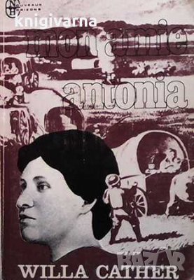 Mom amie Antonia Willa Cather, снимка 1