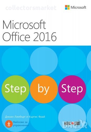 Microsoft Office 2016. Step by Step, снимка 1
