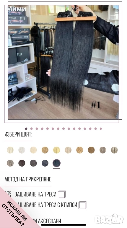 Индийска коса на треса 65см 250гр, снимка 1