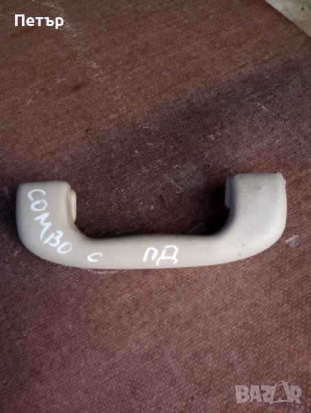 Предна дясна ръкохватка таван за Опел комбо Ц, снимка 1