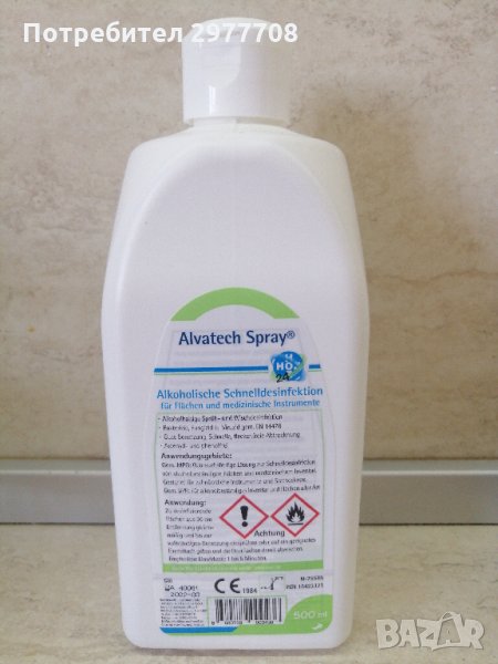 Дезинфектант Alvatech Spray , снимка 1