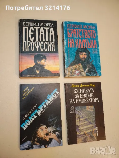 Полтъргайст - Джеймс Кан, снимка 1