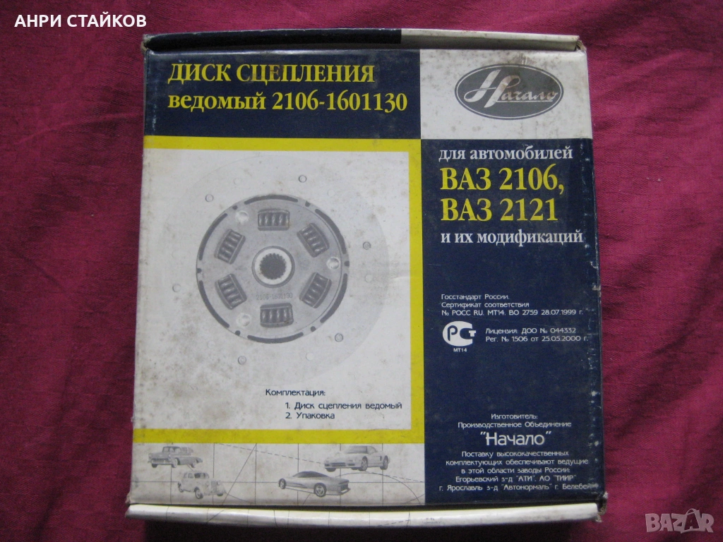 Продавам нов оригинален руски съединител за ВАЗ 2106,ВАЗ 2121, снимка 1