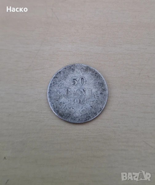 50 бани 1901 Румъния R рядка, снимка 1
