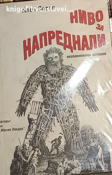 Алек Попов - Ниво за напреднали (2002), снимка 1