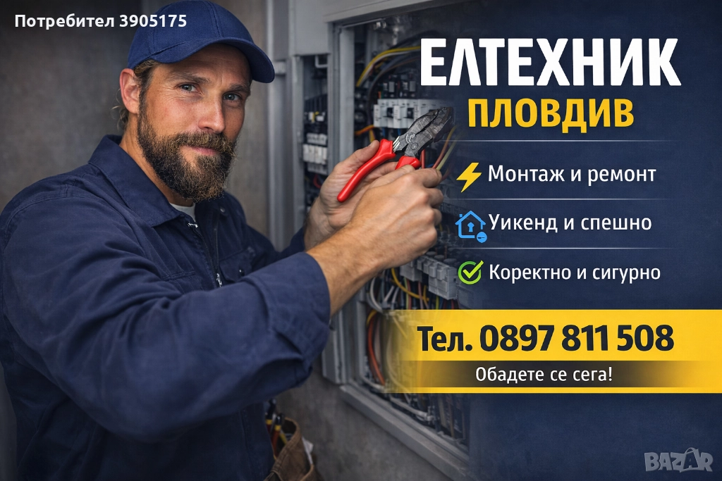 Елтехник Пловдив – уикенд и спешно, снимка 1