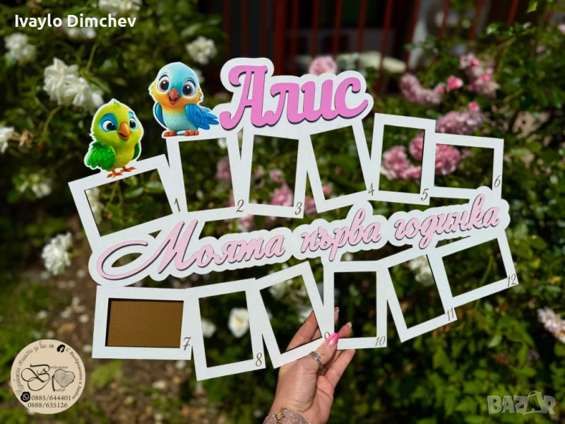 Моята Първа Годинка Рамка, снимка 1