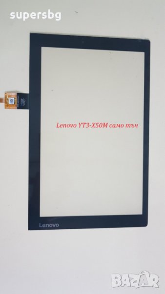 Нов тъч скрийн за Lenovo YOGA Tab 3 YT3 X50M YT3-X50M LCD Display+Touch screen, снимка 1
