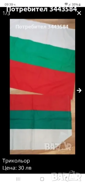 трикольор , снимка 1