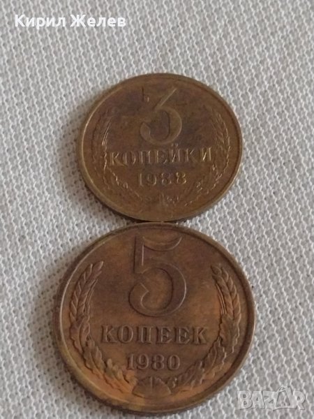 Две монети 3 копейки 1988г. / 5 копейки 1980г. СССР стари редки за КОЛЕКЦИЯ 34810, снимка 1