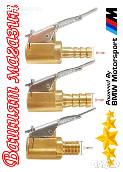 Конектор букса 8 мм адаптер за помпа щуцер с щипка за вентил на автомобилни гуми Скоба за дюза на по, снимка 1