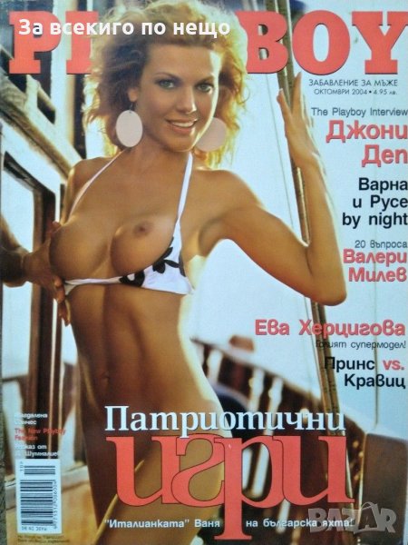 Списание Playboy ( Плейбой ) брой 31 Октомври 2004 г., снимка 1