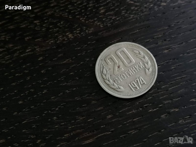 Монета - България - 20 стотинки | 1974г., снимка 1
