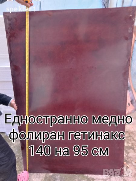 Медно фолиран гетинакс на листове 140х95  см, снимка 1
