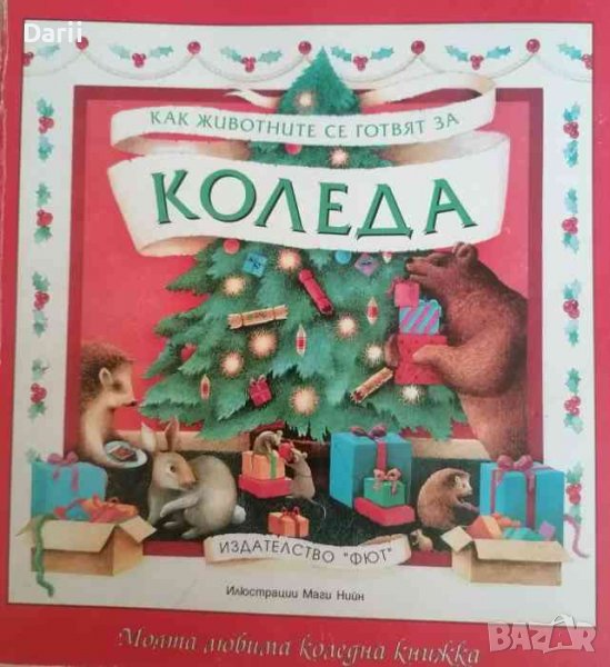 Как животните се готвят за коледа -Маги Нийн, снимка 1