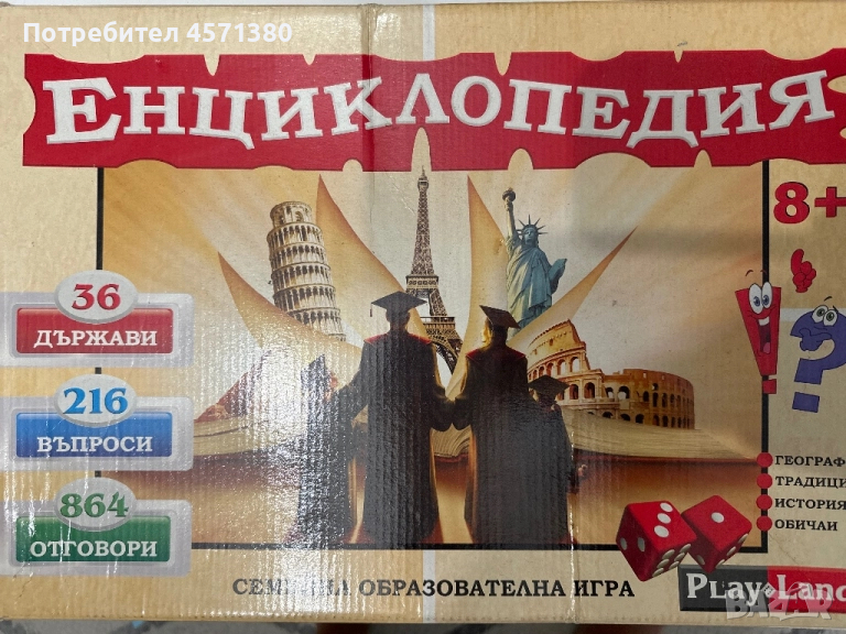 Игра “Енциклопедия”, снимка 1