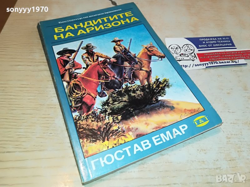 БАНДИТИТЕ НА АРИЗОНА-КНИГА 2402231712, снимка 1