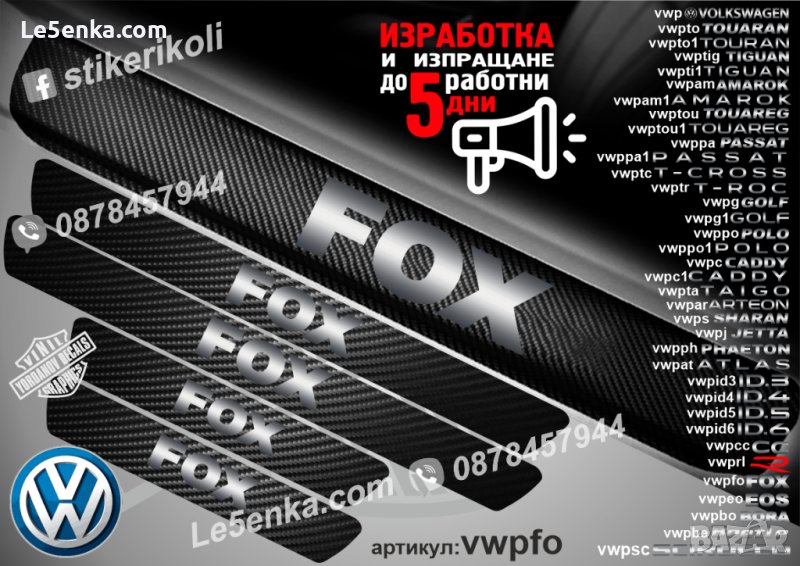 ПРАГОВЕ карбон VOLKSWAGEN FOX фолио стикери vwpfo, снимка 1