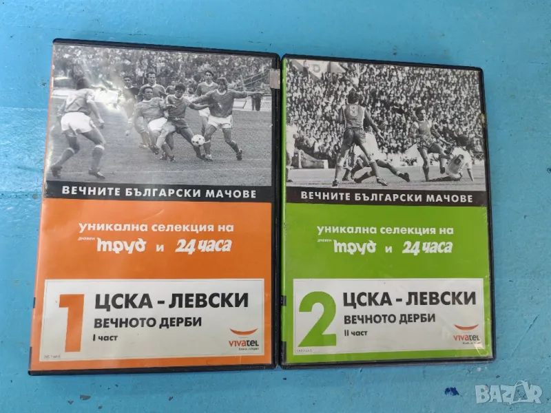 DVD 1 и 2 брой Вечното дерби Цска - ЛЕВСКИ. , снимка 1