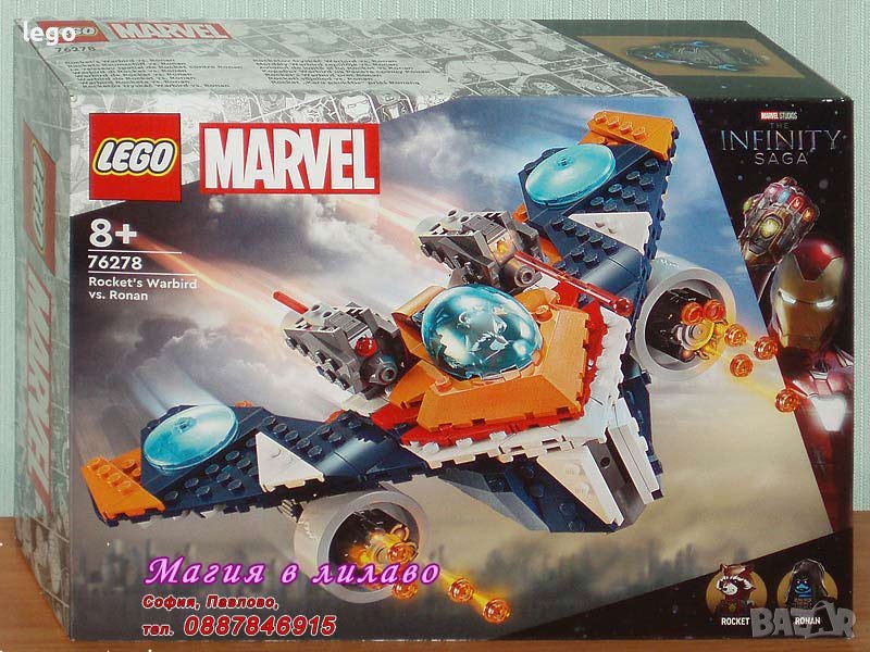 Продавам лего LEGO Super Heroes 76278 - Корабът Warbird на Ракета срещу Ронан, снимка 1