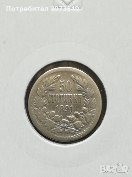 50 стотинки 1891 г. СРЕБРО, снимка 1