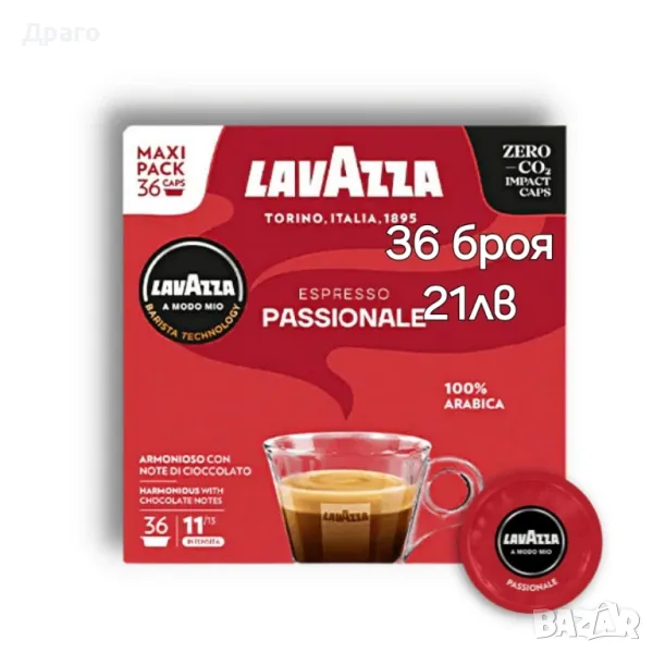 Кафе капсули Lavazza A Modo Mio , снимка 1
