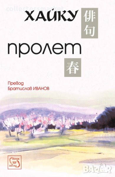 Хайку. Пролет, снимка 1