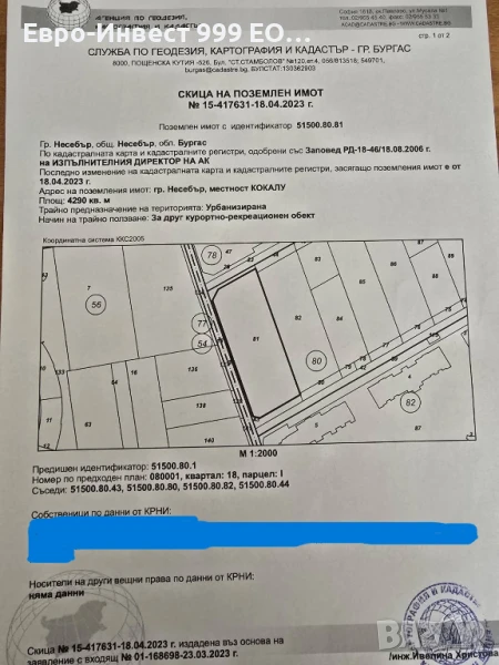 Парцел-УПИ-та-4838 кв.м-гр.Несебър, снимка 1