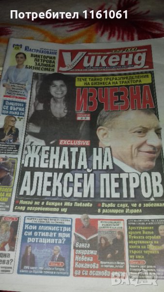 ВЕСТНИЦИ ТЕЛЕГРАФ И УЙКЕНД Галерия 	 ПРОМО 1лв за Телеграф, снимка 1
