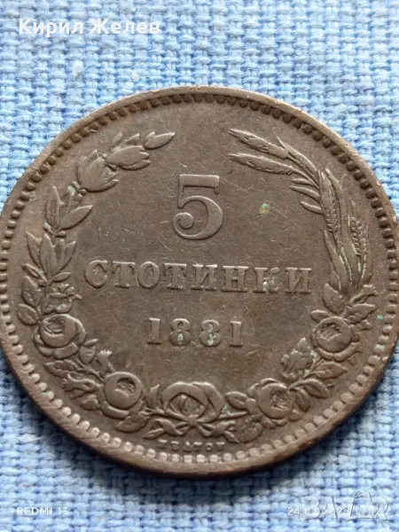 Рядка монета 5 стотинки 1881г. България уникат за КОЛЕКЦИОНЕРИ 31994, снимка 1
