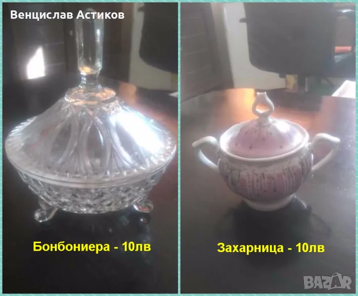 Бонбониера и захарница по 10лв., снимка 1