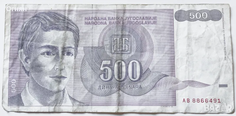 Банкнотa 500 динара 1992г. Югославия, снимка 1