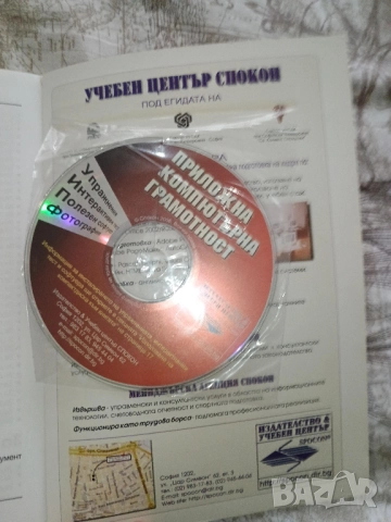 "Приложна компютърна грамотност", снимка 3 - Други - 52637621