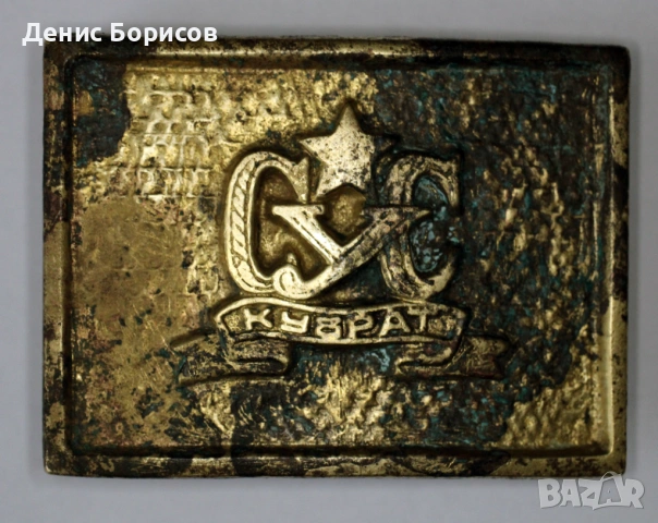 Тока от соц ученически колан