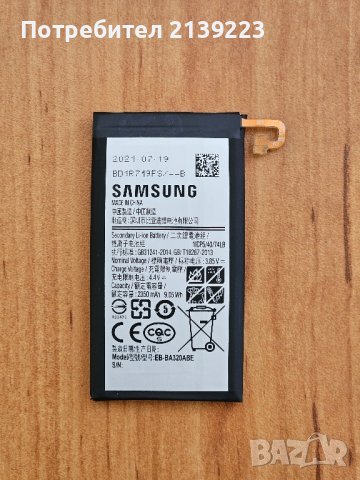 Нова батерия за Samsung Galaxy A3 (2017)