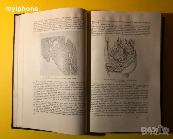 Стара Книга Гинекология 1957 г. на Руски, снимка 13 - Специализирана литература - 49296264