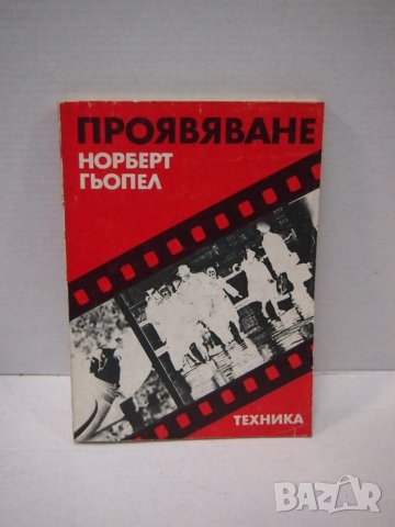 Книги за фотография и кинематография #3, снимка 1 - Специализирана литература - 27869107