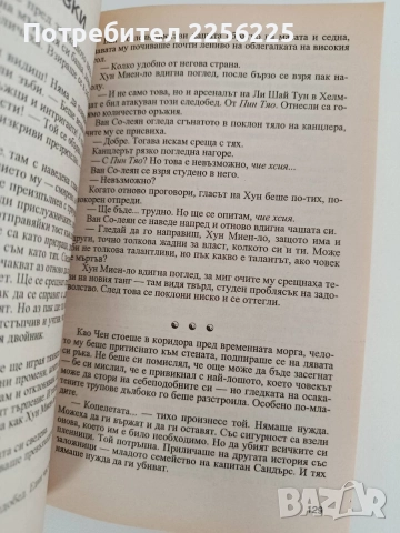 Счупеното колело, снимка 5 - Художествена литература - 52939610