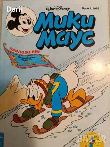 Мики Маус. Бр. 2 / 1995, снимка 1