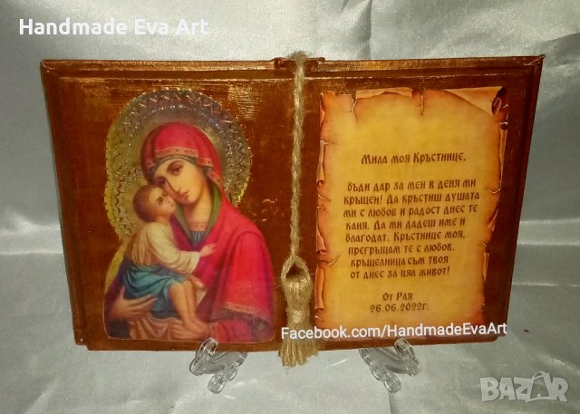 Подарък за Кръстници- Състарена книга с икона/ снимка + поздрав по избор, снимка 13 - Подаръци за кръщене - 39585636