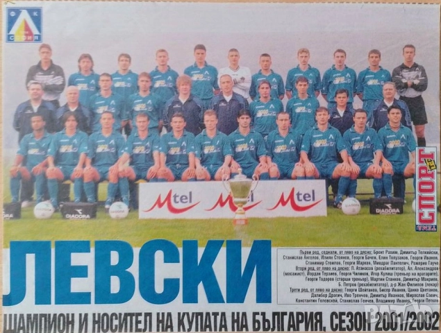 Левски София постери , снимка 4 - Колекции - 52296419