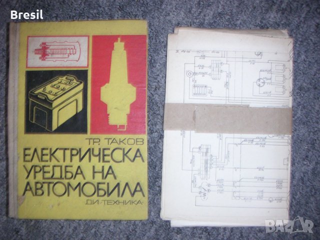 Технически Справочници Техническа литература - Конов, Шишков, Марстън и др., снимка 9 - Специализирана литература - 32935779