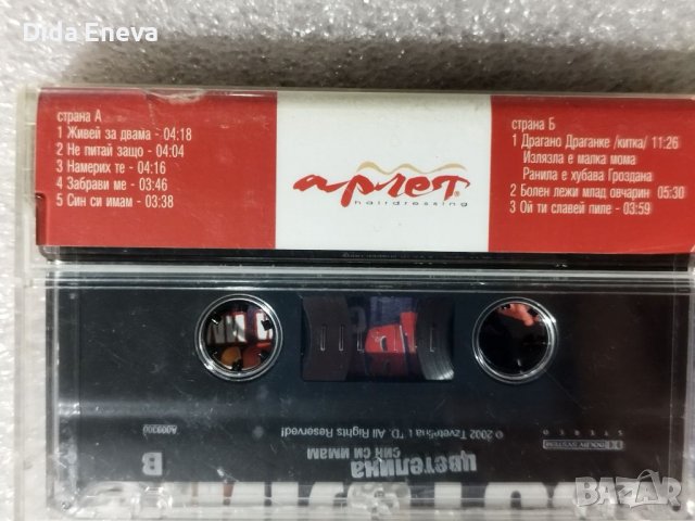 Аудио касетки с всякаква музика, снимка 2 - Аудио касети - 38819847