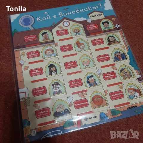 Нова книга игра с капачета