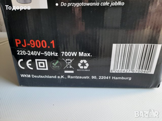 Сокоизстисквачка Topmatic , снимка 2 - Сокоизстисквачки и цитрус преси - 36886252