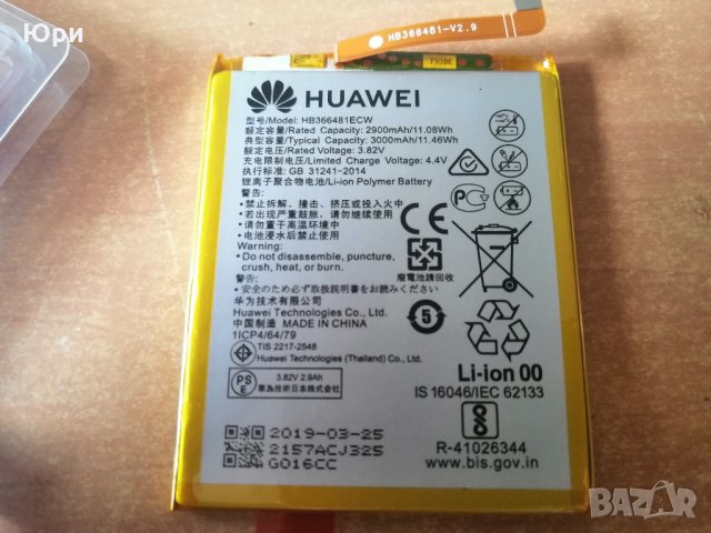 Продавам нова батерия за GSM Huawei HB366481ECW, снимка 1 - Оригинални батерии - 34653114