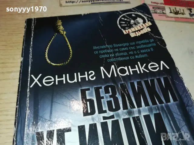 БЕЗЛИКИ УБИЙЦИ-КНИГА 1612241220, снимка 4 - Художествена литература - 48364674