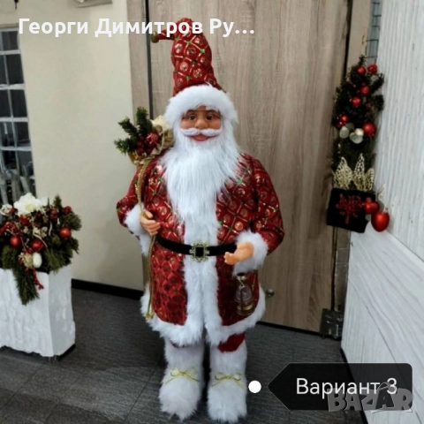 Дядо Коледа  -50см