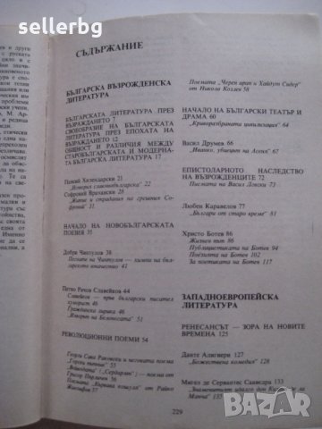 Литература за 9 клас - българска, западна, руска - 1995, снимка 2 - Учебници, учебни тетрадки - 28689856